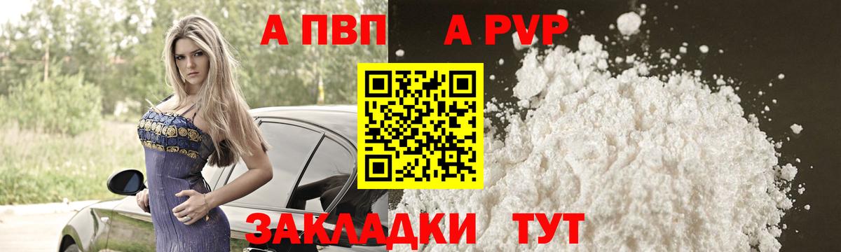 Воткинск  Alpha-PVP СК КРИС  Вход с VPN  A-PVP Соль 