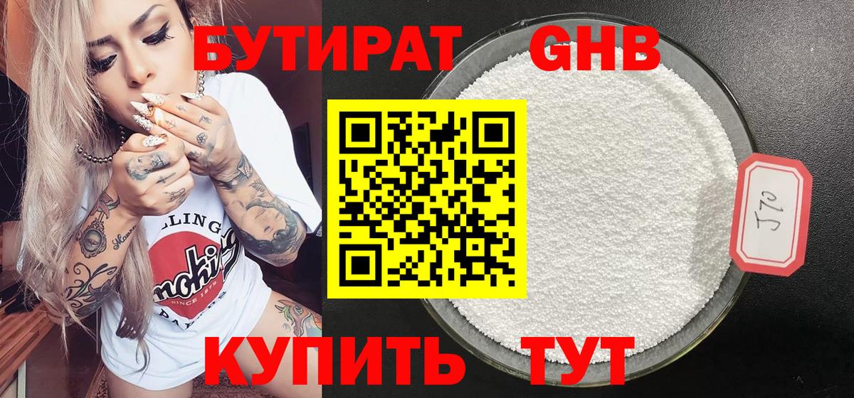 Воткинск  Бутират жидкий экстази  Вход с VPN 