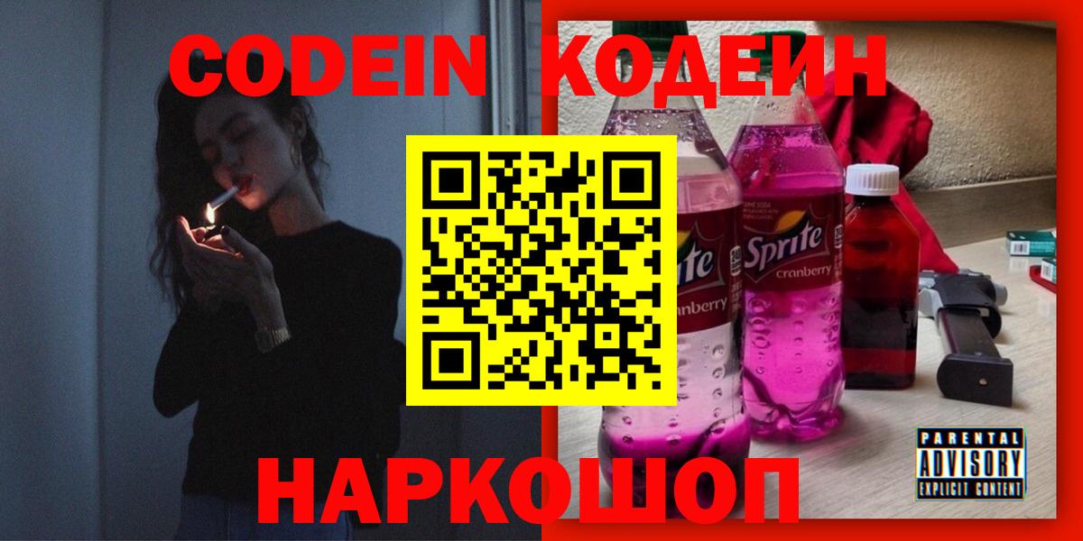 Воткинск  Codein Purple Drank  Вход с VPN 
