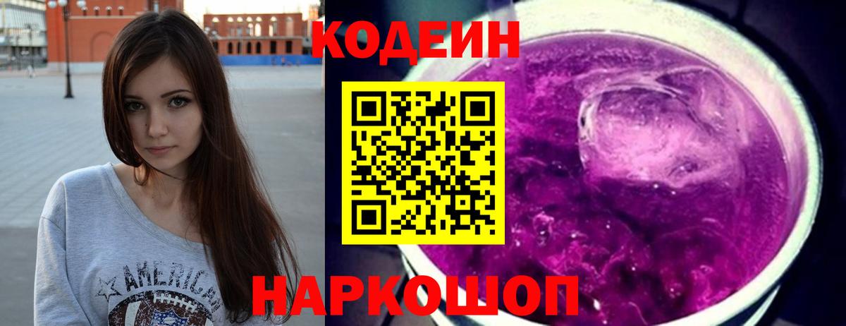 Кодеиновый сироп Lean напиток Lean (лин) Воткинск