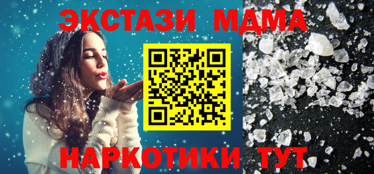 МДМА crystal  МДМА кристаллы  МДМА  Вход с VPN  Воткинск 