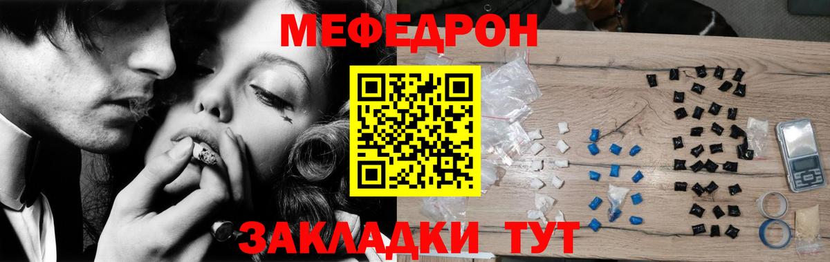 Воткинск  МЯУ-МЯУ  Вход с VPN  МЕФ мука  МЕФ mephedrone  МЕФ 