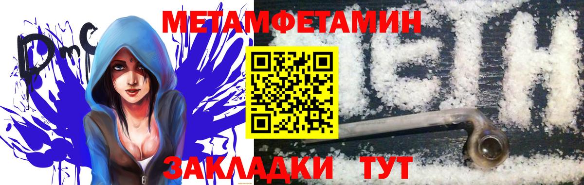 Воткинск  Первитин  Метамфетамин Methamphetamine  Вход с VPN  Метамфетамин Methamphetamine 