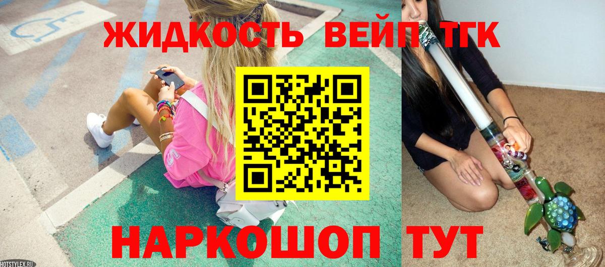 ТГК вейп  Вход с VPN  Дистиллят ТГК вейп с тгк  Воткинск 